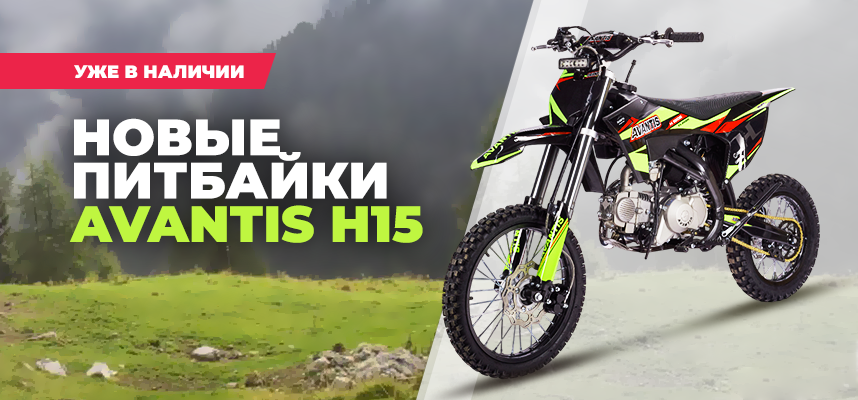 Встречайте Avantis H15: мощное пополнение в линейке питбайков!