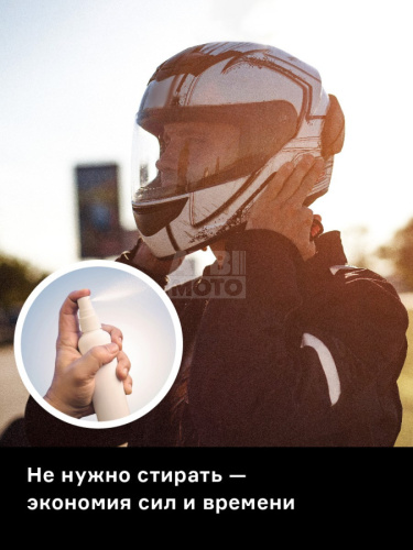 Нейтрализатор запаха для шлема Helmetex Pro 100ml Protect №50 Нейтрализатор запаха для шлема Helmetex Pro 100ml Protect №50